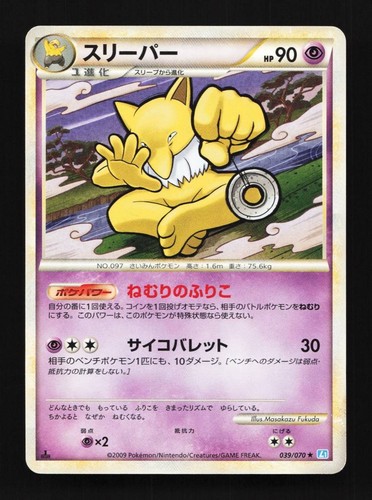 Hypno 039/070 SoulSilver Collection Japanese Pokemon Card TCG