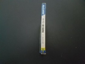 NEC PC Engine Hucard - Super Momotaro Dentetsu - Import Japan Japanese US SELLER