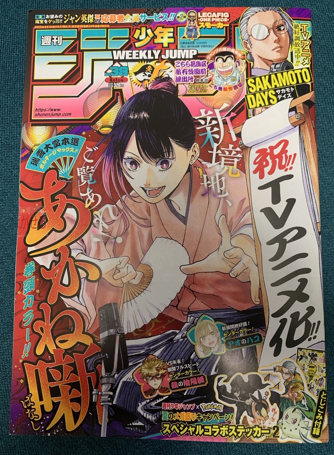 Weekly Shonen Jump 2025 #38 Akane-banashi Cover & Pokémon Collaboration Anime