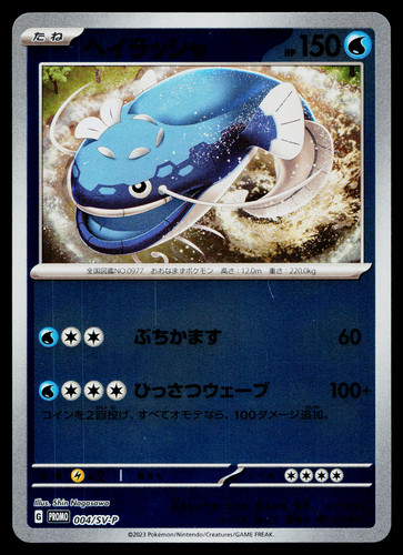 DONDOZO 004/SV-P SCARLET AND VIOLET PROMOS JAPANESE POKEMON TCG