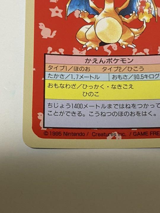 Topsun 1995 Charizard BlueBack N/A 裏青エラー Topsun Blue Back Charizard numberless error Pokemon Card