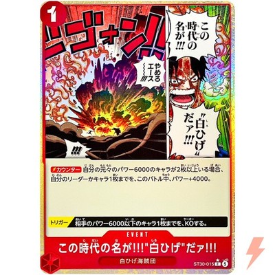 The Name of This Era Is ''Whitebeard''!! (Alt Art) ST30-015 C Stard Deck EX