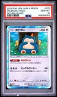 2019 POKEMON JAPANESE SUN & MOON DOUBLE BLAZE #076 SNORLAX-HOLO PSA 10