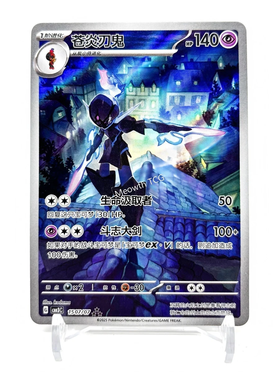 ceruledge pokemon card price ex 036/191 [Psychic][Colorless][Colorless] Ceruledge Pokmon Cards Values -