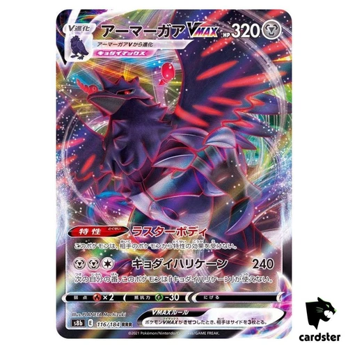 Corviknight VMAX 116/184 RRR S8B VMAX Climax Pokemon Card Japanese
