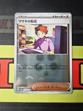 Bill's Transfer Master Ball Reverse Holo 164/165 SV2a 151 Pokemon Card Japanese