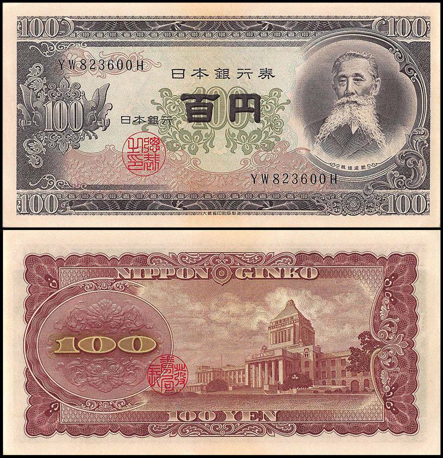 ドン様 JAPAN 100 YEN 1953 UNC EMPEROR SHOWA,PORTRAIT OF TAISUKE ITGAKI AT