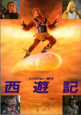 Movie pamphlet Hi-Vision SFX Journey to the West Uchida Kentaro Nakatani Ichiro