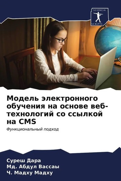 Suresh Dara (U. A.) | Model' äLektronnogo Obucheniq Na Osnowe Web-Tehnologij...-image