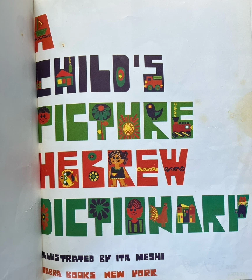 A Child's Picture Hebrew Dictionary - Image 4 of 4