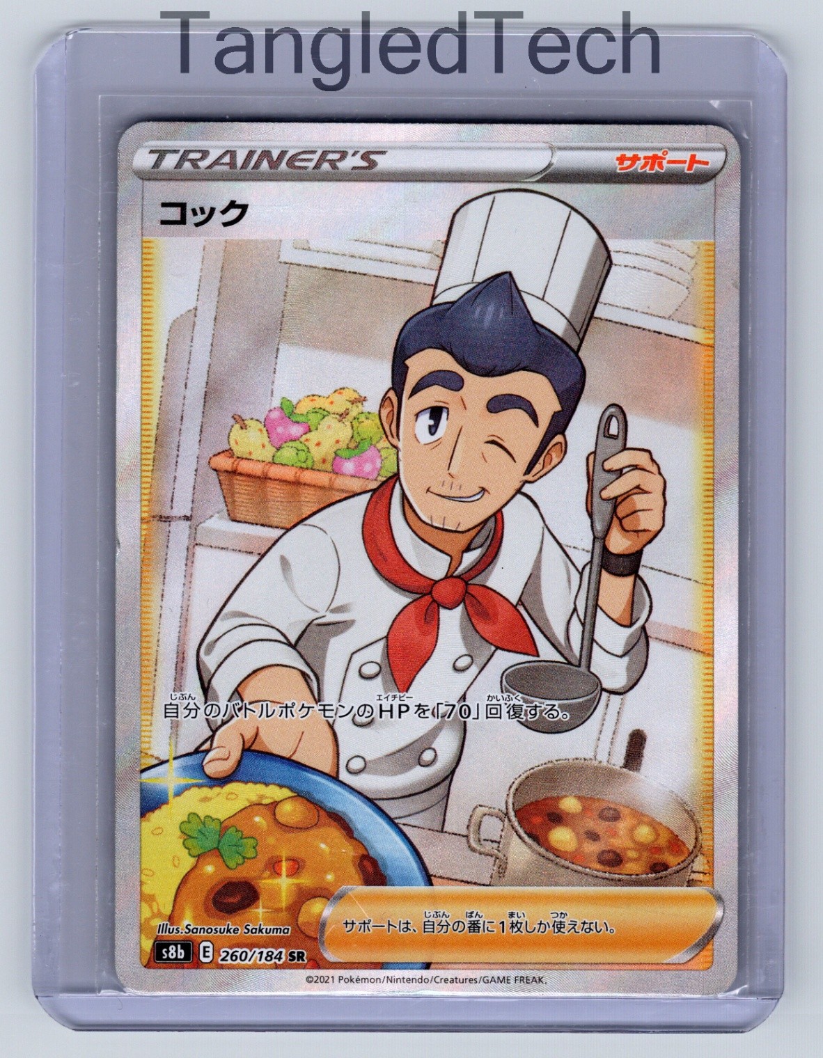 Pokemon Cook 260/184 SR S8b VMAX Climax Japanese Full Art Near Mint