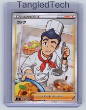 Cook #260 Prices | Pokemon Japanese VMAX Climax | Pokemon Cards