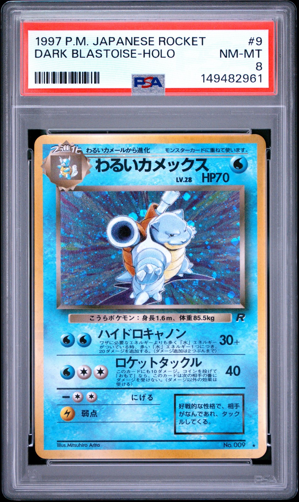 1997 POKEMON JAPANESE ROCKET #9 DARK BLASTOISE-HOLO PSA 8