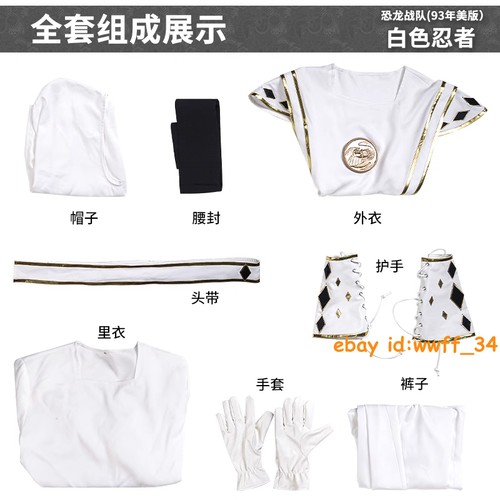Tuta intera Power Rangers bianca Ninja Morph uomo cosplay personalizzata Halloween - Foto 21 di 23