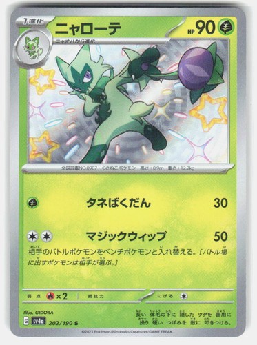 Floragato 202/190 Shiny Shiny Treasure ex NM Japenese Pokemon