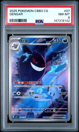 2025 POKEMON SIMPLIFIED CHINESE CBB3 C-GEM PACK VOL 3 #07 GENGAR PSA 8