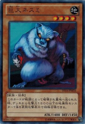 Riesenratte DS14-JPM16 (Ultra Rare) Yugioh Japanisch NM
