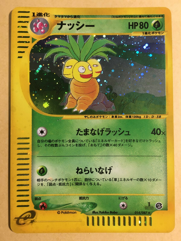 PSA9　オクタン　キラ　040／087　e 海からの風　2002 PSA9 オクタン キラ 040／087 e 海からの風 2002 - ポケモン
