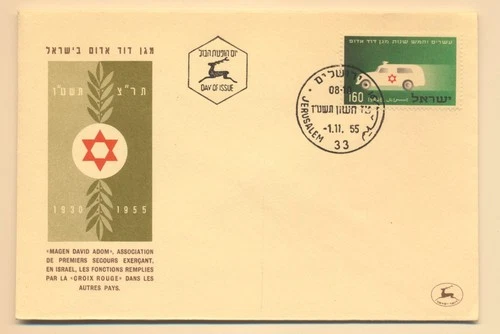 Israel Sc. 104 Magen David Adom Ambulance 1955 FDC