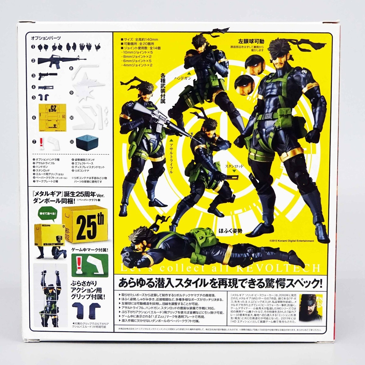 Revoltech Yamaguchi No.131 Metal Gear Solid Peace Walker