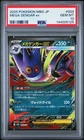 2025 POKEMON JPN MBG-MEGA STARTER SET MEGA GENGAR EX #003 MEGA GENGAR EX PSA 10