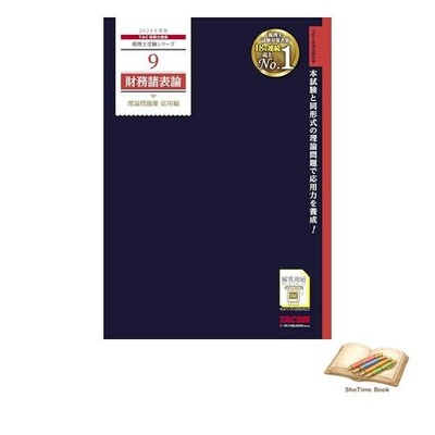 Buch Certified Public Tax Accountant 9 Financial Statement Theory Used