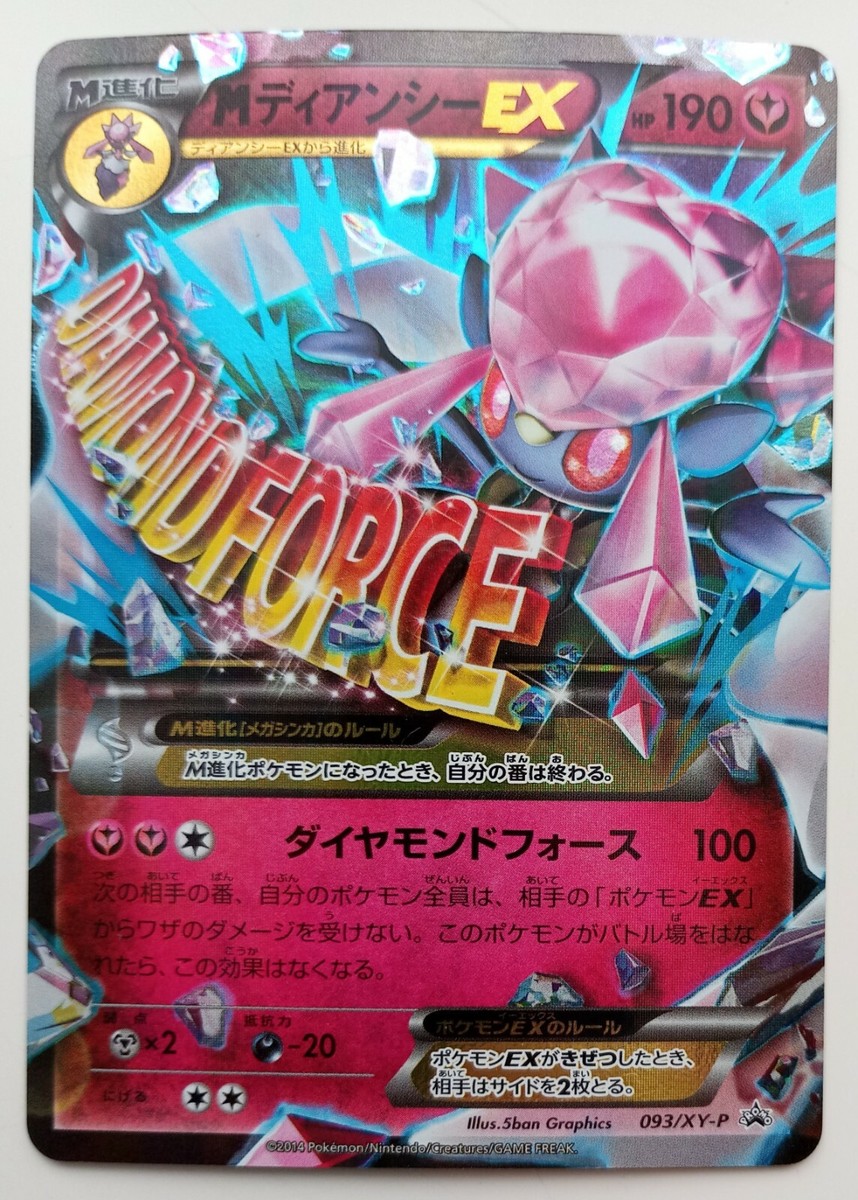 M Diancie EX Japanese Pokemon card 093/XY-P Holo Rare Nintendo