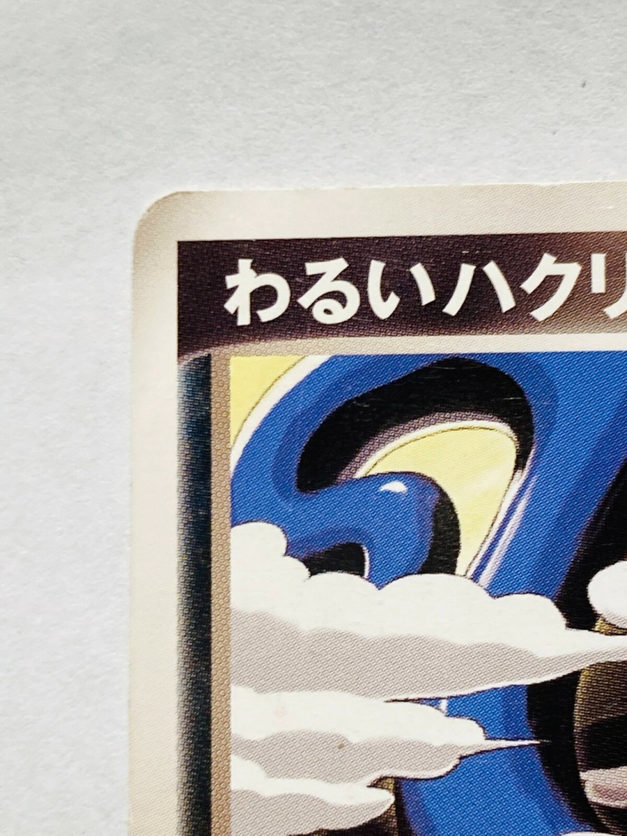 Dark Dragonair 1st Pokemon Card Game 012/020 Vrey Rare Japan