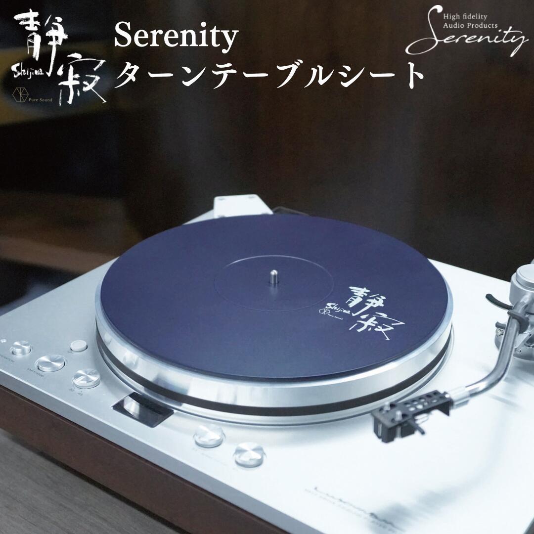 Turntable Silence Mat Shijima SJT-5 Serenity for Record Players-image