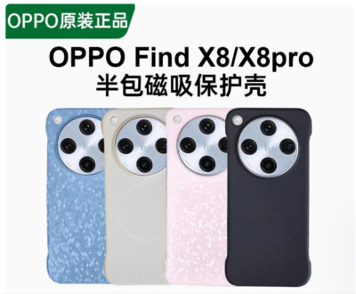 Original OPPO Find X8/ X8 Pro Case Half Pack Fantasy series Magnetic PC Cover DE