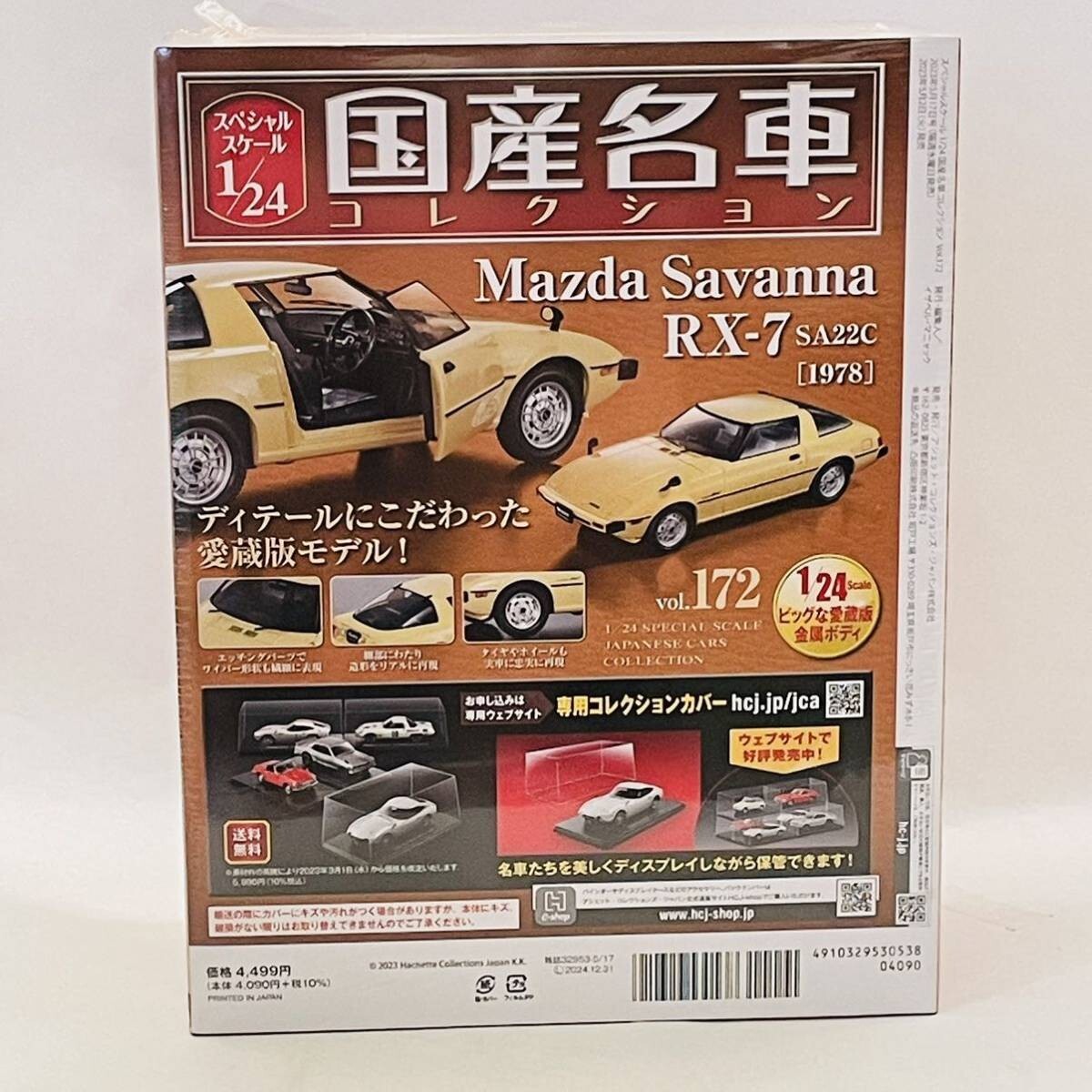 Hachette Japanese Famous Car Collection 172 1/24 Mazda Savanna RX