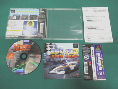 PlayStation 1 -- DOME NO YABOU 2 The Race of Champions -- PS1. JAPAN. 20880