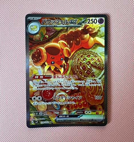 Pokemon TCG Dachsbun ex SV7 129/102 Stellar Miracle SAR Japanese