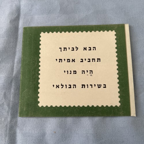 Israel 1971 Town Emblems Booklet Bale B16 - Picture 6 of 6