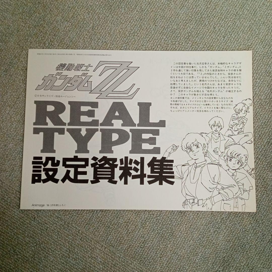 Mobile Suit Gundam ZZ Real Type Design Works Anime Magazine Art Book 40yrs Rare