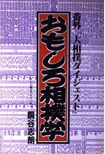 Interesting Sumo Science: Extra “Sumo Digest” - Foto 1 di 1