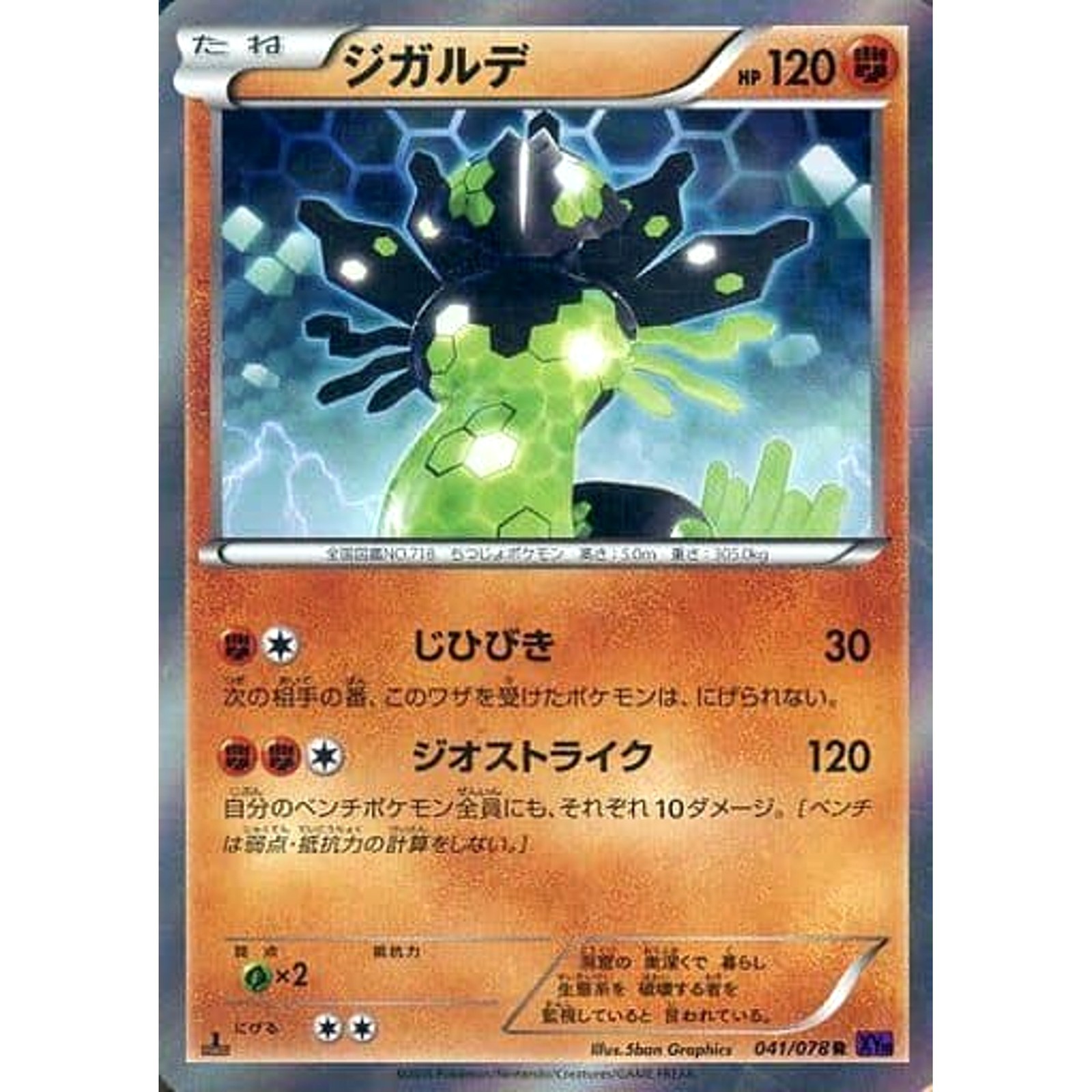 Pokemon Zygarde Holo R 041/078 XY10 Awakening Psychic King Japanese Card