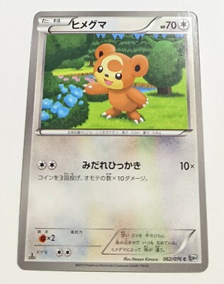 Limited Sale! Pokemon Card Game TCG Teddiursa 069 BW9 1st JAPANESE