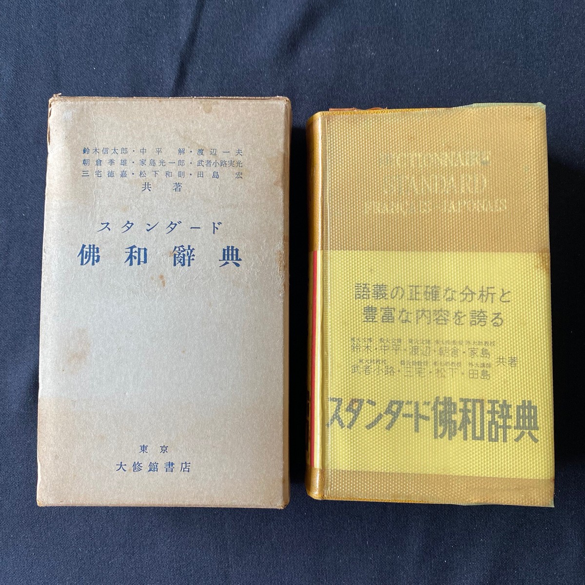 French Japanese Dictionary w Case Standard Futsuwa Jiten