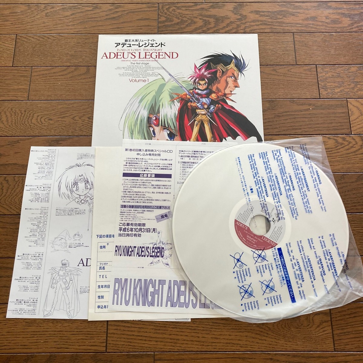 OVA LORD OF LORDS RYU KNIGHT ADEU'S LEGEND Vol.1 Japanese Anime