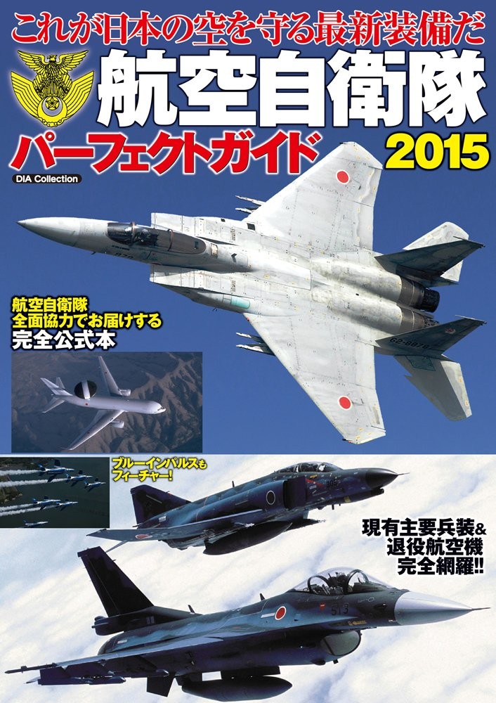 Air Self-Defense Force Perfect Guide 2015 (DIA COLLECTION) book form JP
