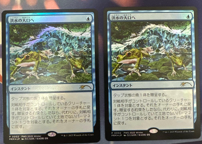#ad 2 Pieces Into the Flood Maw Foil Japanese Exclusive Promo MTG NM $27.97