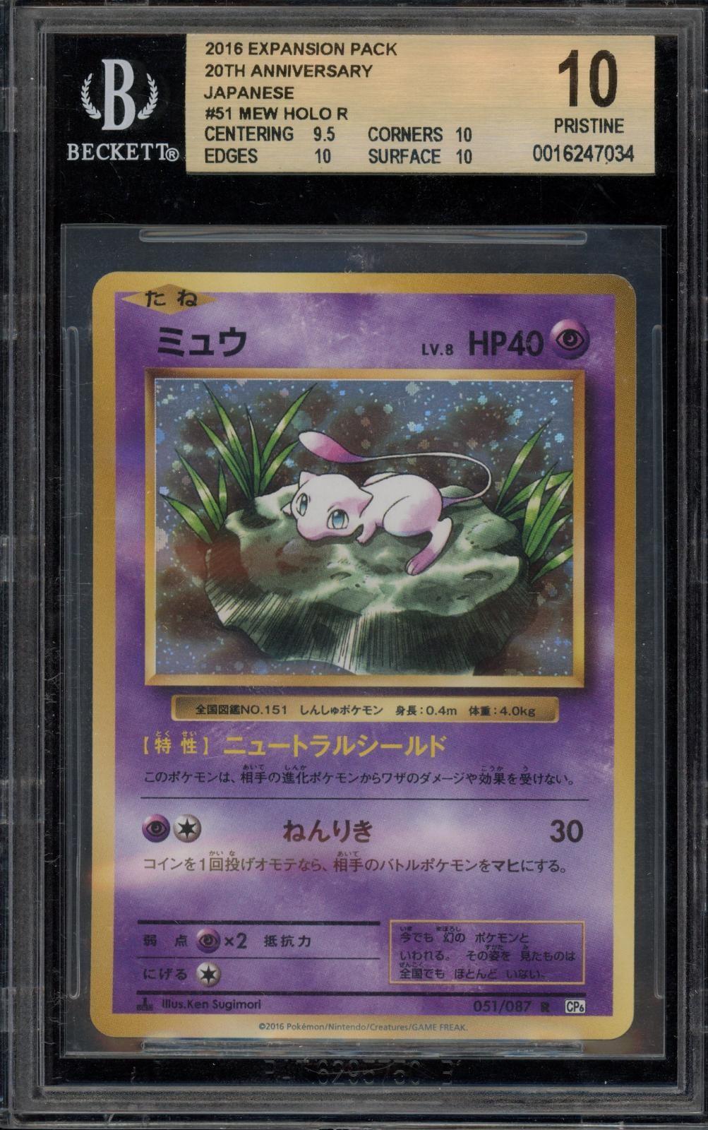 Pokemon Mew Holo Expansion Pk. 20th Anniversary 51 Japanese BGS 10 Pristine