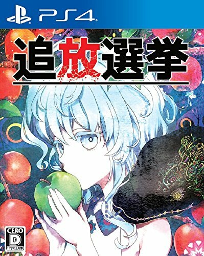 NEW PS4 PlayStation 4 Exile Election 02534 JAPAN IMPORT | eBay