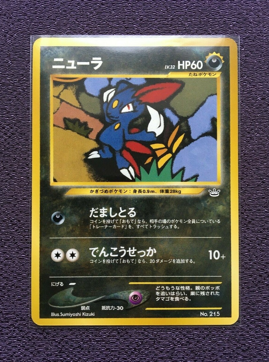 PSA9 ニューラ LV.32 No.215 旧裏 ポケモンカード SNEASEL 2024 2025年