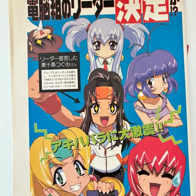 Akihabara Cyberpunk Newspaper Magazine Supplement