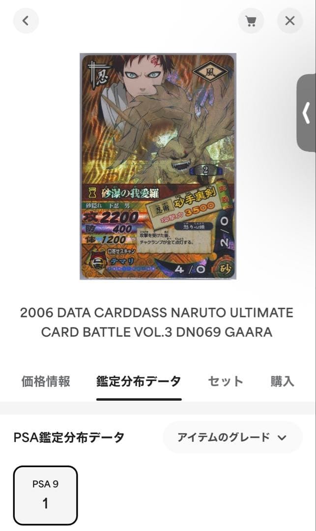 2006 Naruto Gaara PSA 9 DN069 Pop Figure view 4