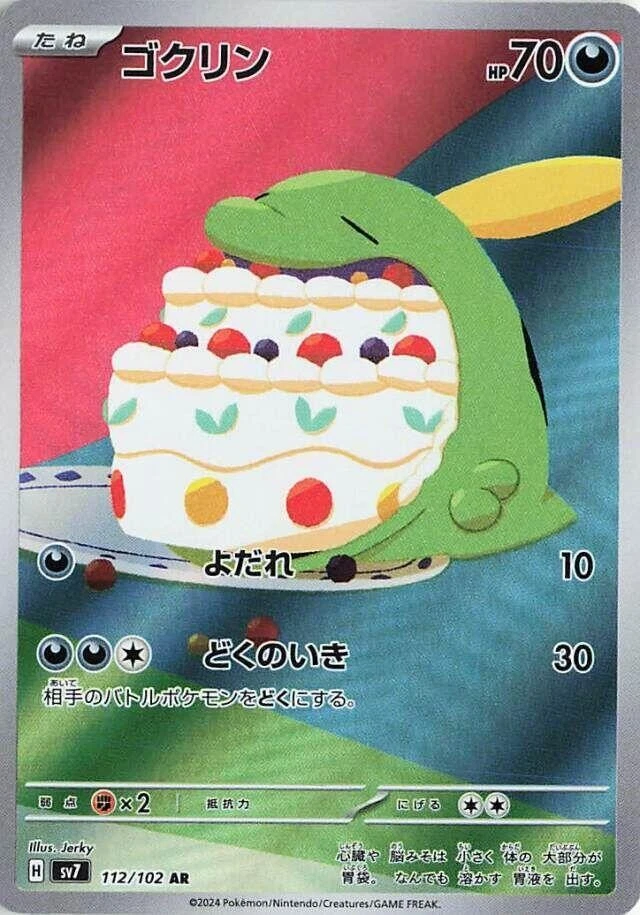 ゴクリン AR SV7 ステラミラクル 112/102　psa10 Gulpin 112/102 Sv7: Stellar Miracle for sale | eBay
