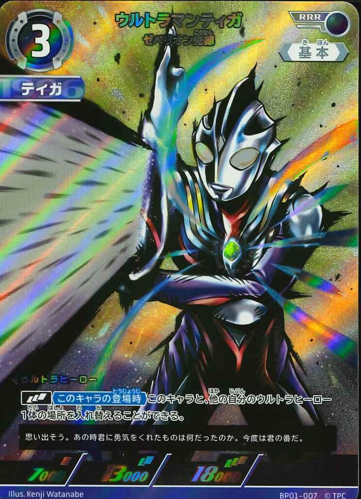 Ultraman TCG Ultraman Tiga Zeperion Ray BP01-007 RRR Ultraman TCG Ultraman Tiga Zeperion Ray BP01-007 RRR