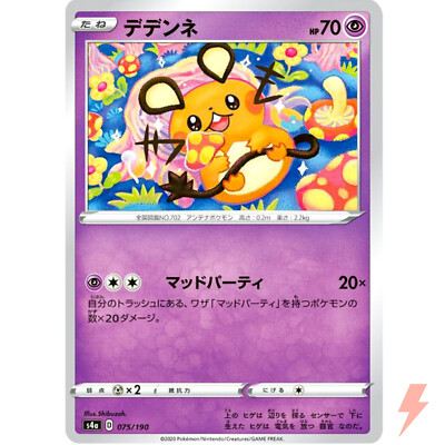 デデンネ S4a シャイニースターV 075/190 s-l400.jpg